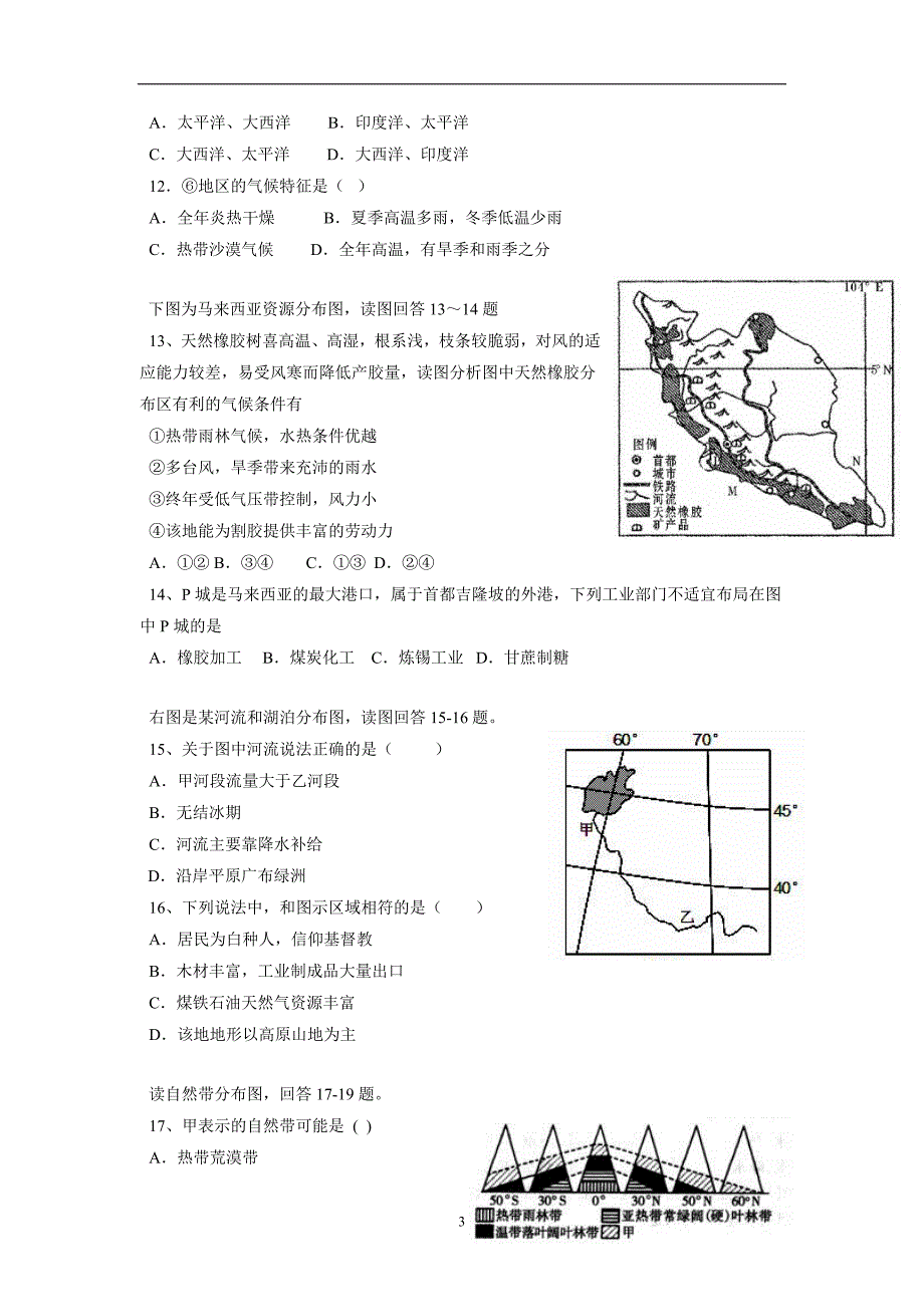 17—18学学年上学期高二期末考试地理试题（答案）$.doc_第3页