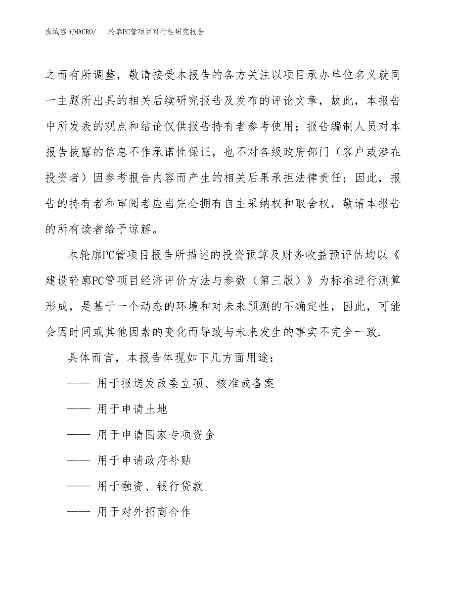 2019轮廓PC管项目可行性研究报告参考大纲.docx_第2页