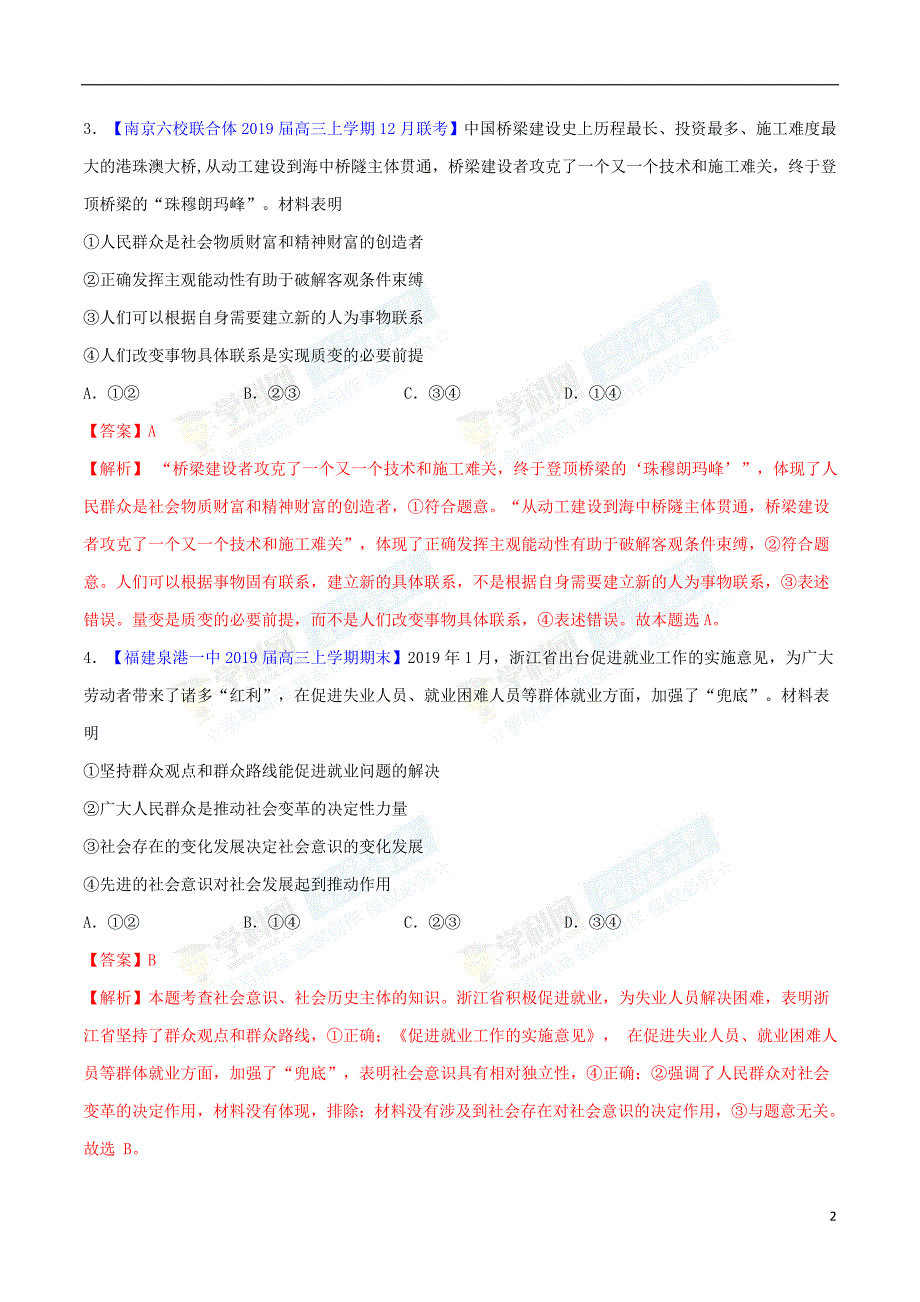 2019年高考政治二轮复习 专题16 认识社会与价值选择（测）（含解析）_第2页