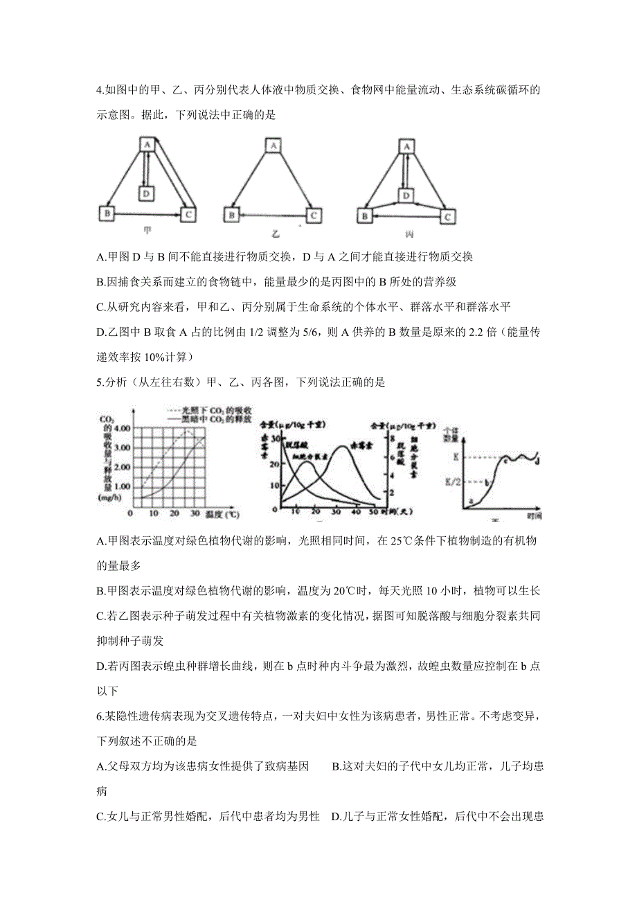 山东省青岛市西海岸新区胶南第一高级中学2018届高三上学期第二次月考理科综合试题（附答案）$867008.doc_第2页