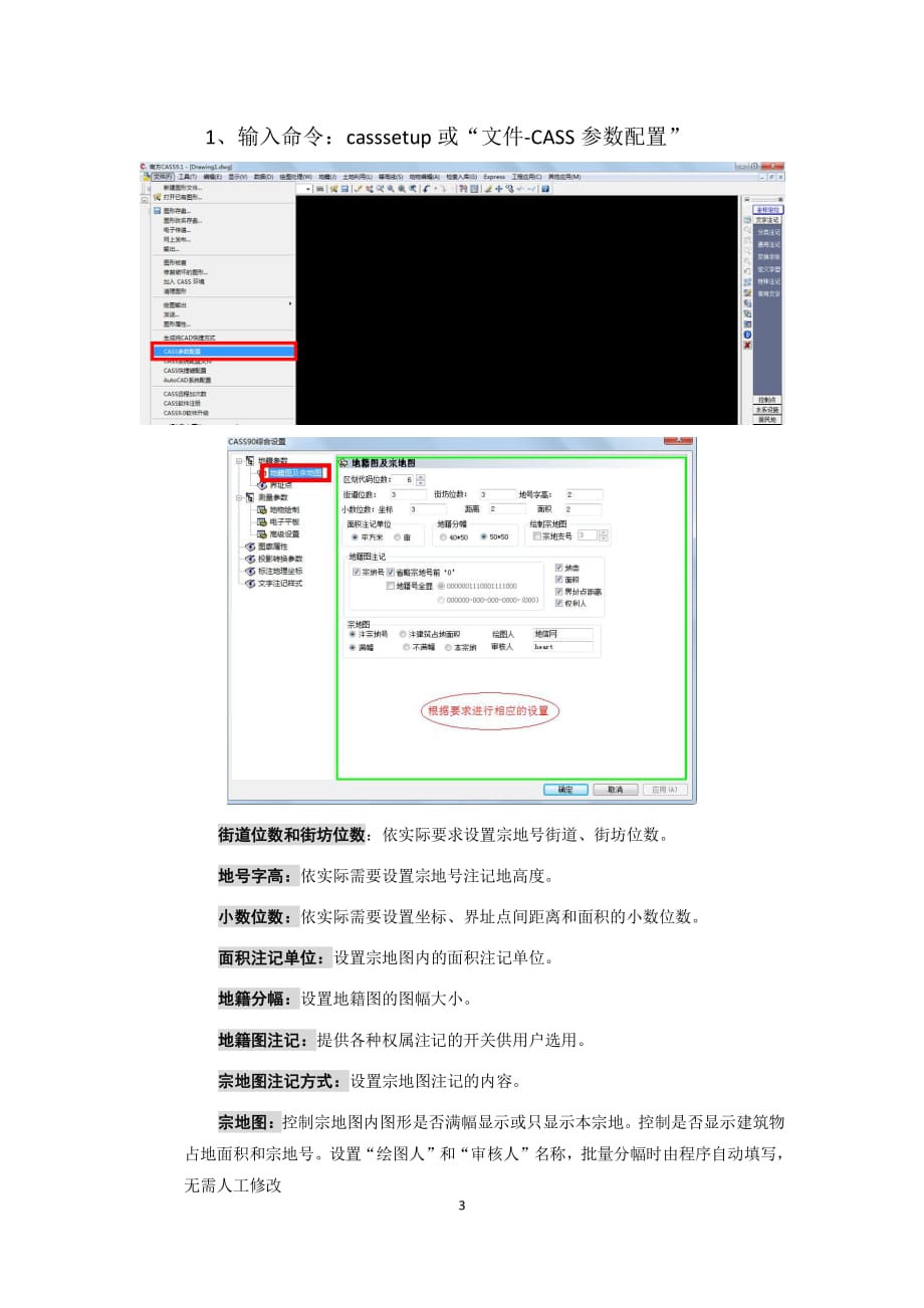 CASS专属教程宗地图的 制作_第3页