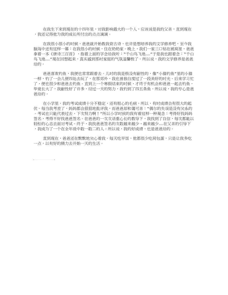 爸爸影响了我_第1页