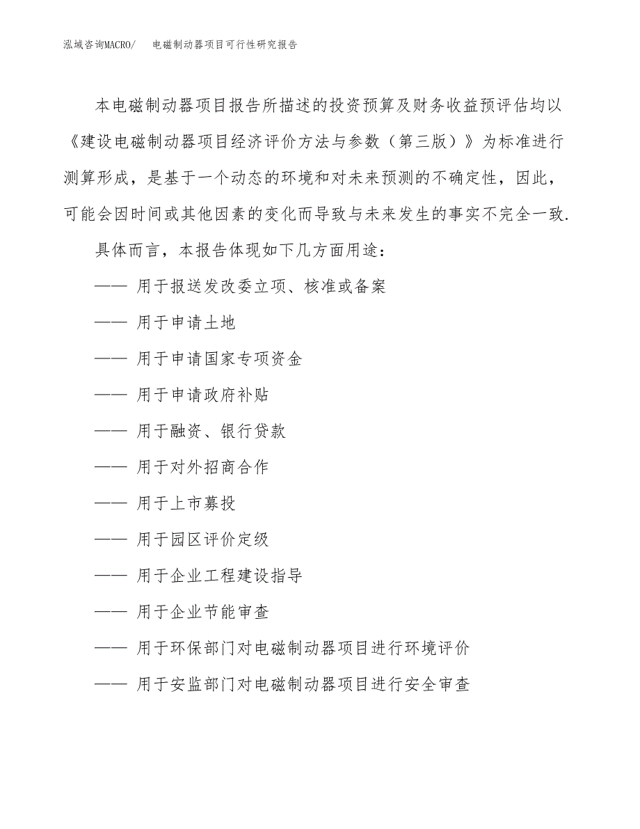 2019电磁制动器项目可行性研究报告参考大纲.docx_第2页