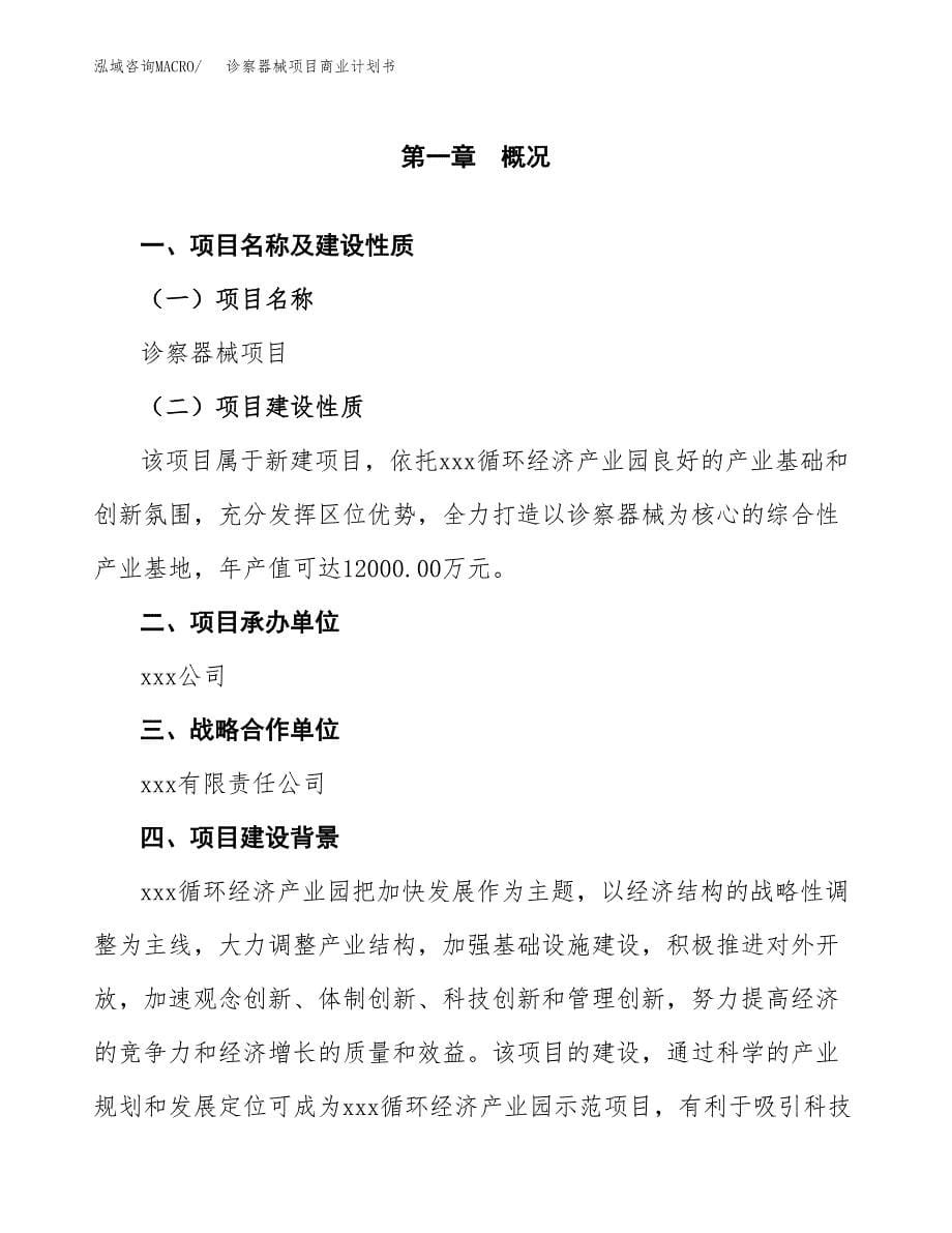 诊察器械项目商业计划书参考模板.docx_第5页