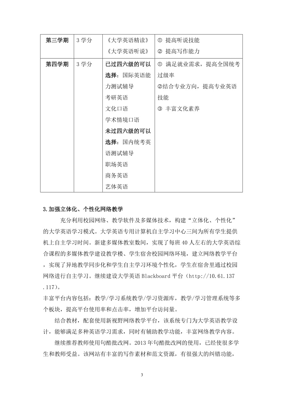 14级大学英语课程导学new_第3页