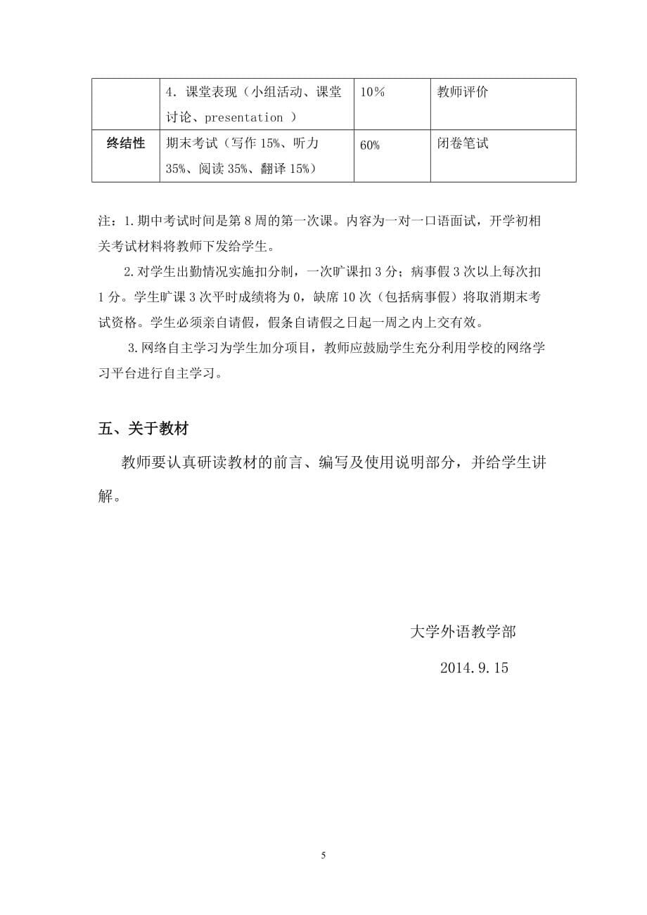 14级大学英语课程导学new_第5页