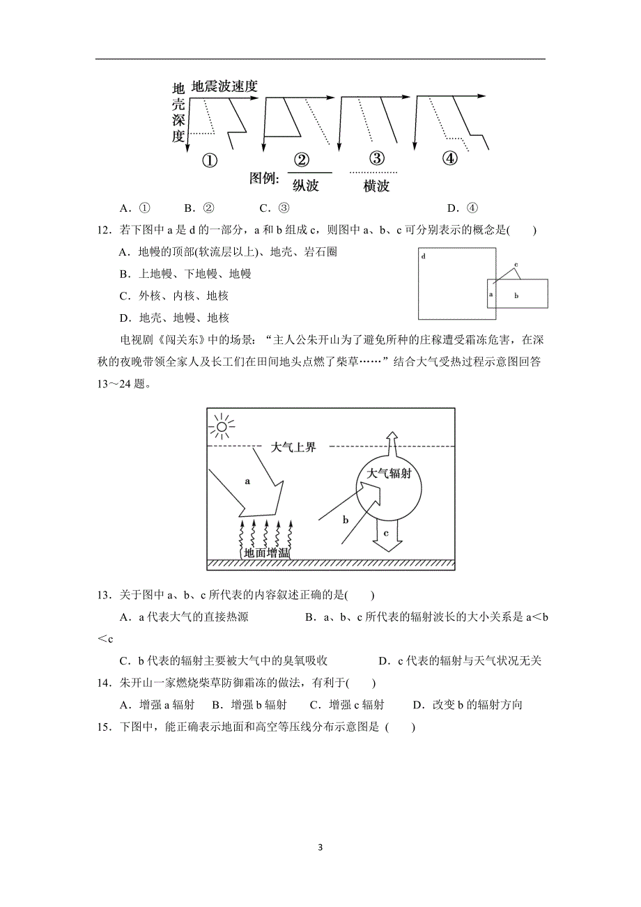 山东省齐河县第一中学17—18学学年上学期高一第三次月考（12月）地理试题$.doc_第3页