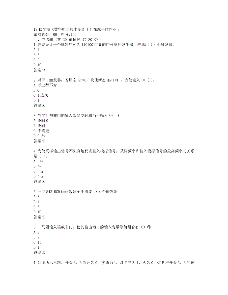 东大19秋学期《数字电子技术基础Ⅰ》在线平时作业3参考答案_第1页