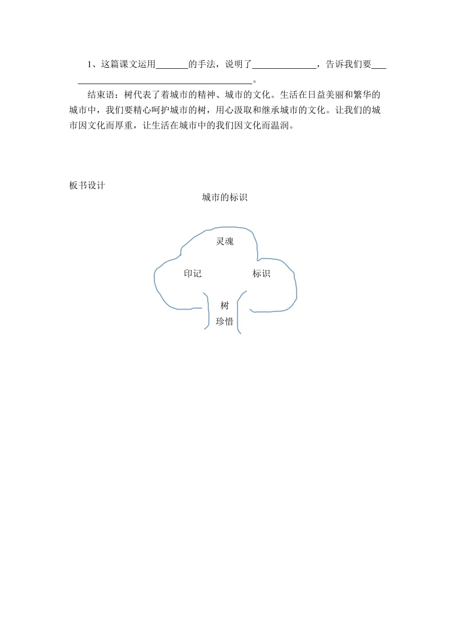 语文北师大版六年级下册《城市的标识》教学设计_第4页