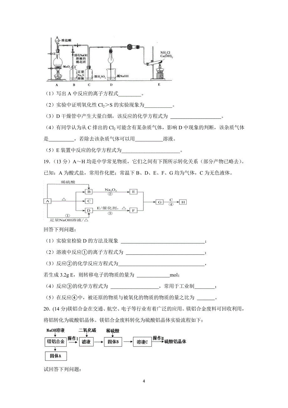 河南省商丘市九校17—18学学年上学期高一期末联考化学试题（附答案）$.doc_第4页