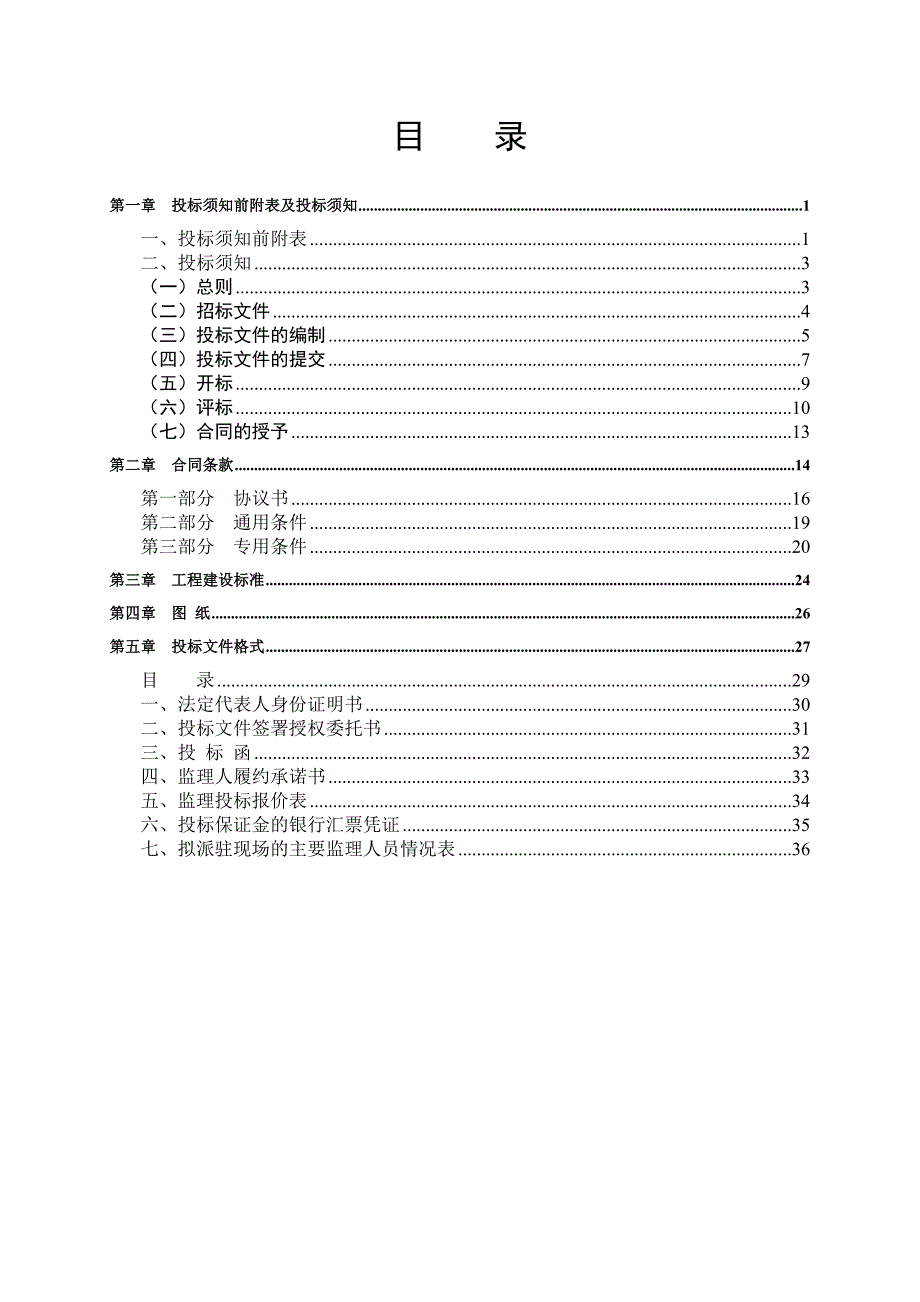 市政工程项目（施工监理）招标文件_第2页