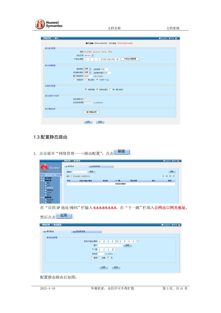 低端防火墙WEB配置访问公网基础操作手册_第3页