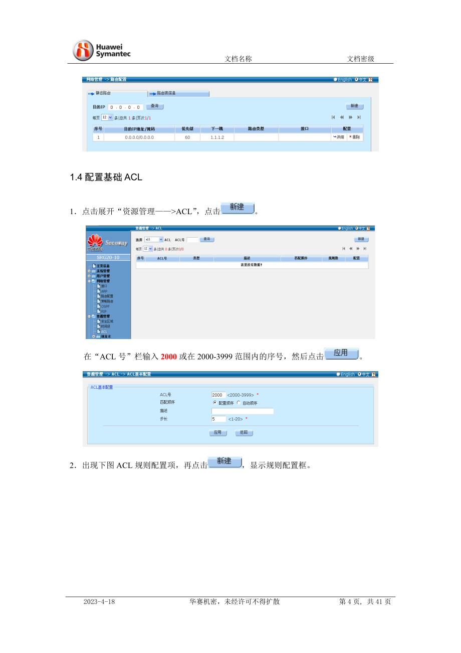 低端防火墙WEB配置访问公网基础操作手册_第4页