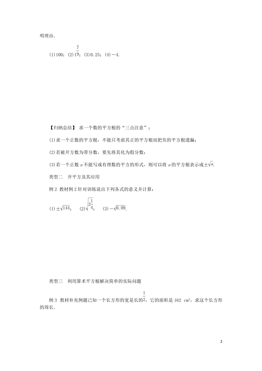 2018年秋七年级数学上册第三章实数3.1平方根同步练习新版浙教版_第2页