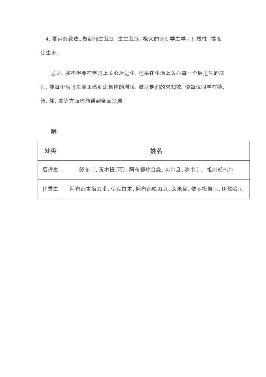 三年级数学上册培优补差计划 肉斯坦木·肉孜木_第4页