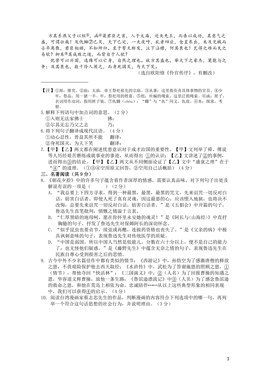 北京市2016年平谷区初三一模语文试卷及答案_第3页