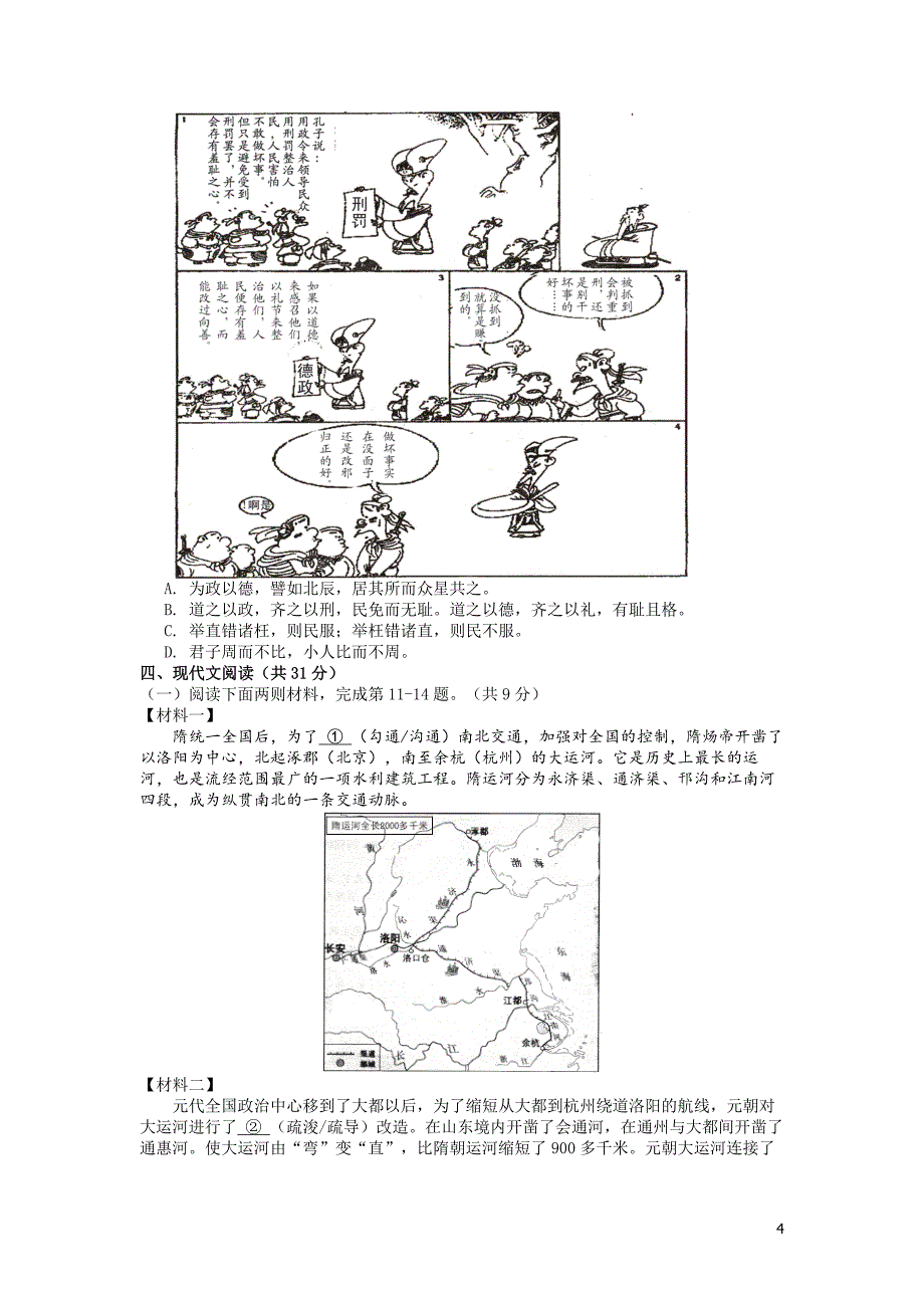 北京市2016年平谷区初三一模语文试卷及答案_第4页