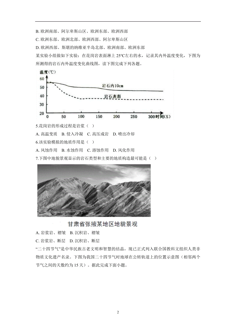 安徽省滁州市定远县育才学校17—18学学年高二（实验班）下学期期末考试地理试题（答案）$.doc_第2页