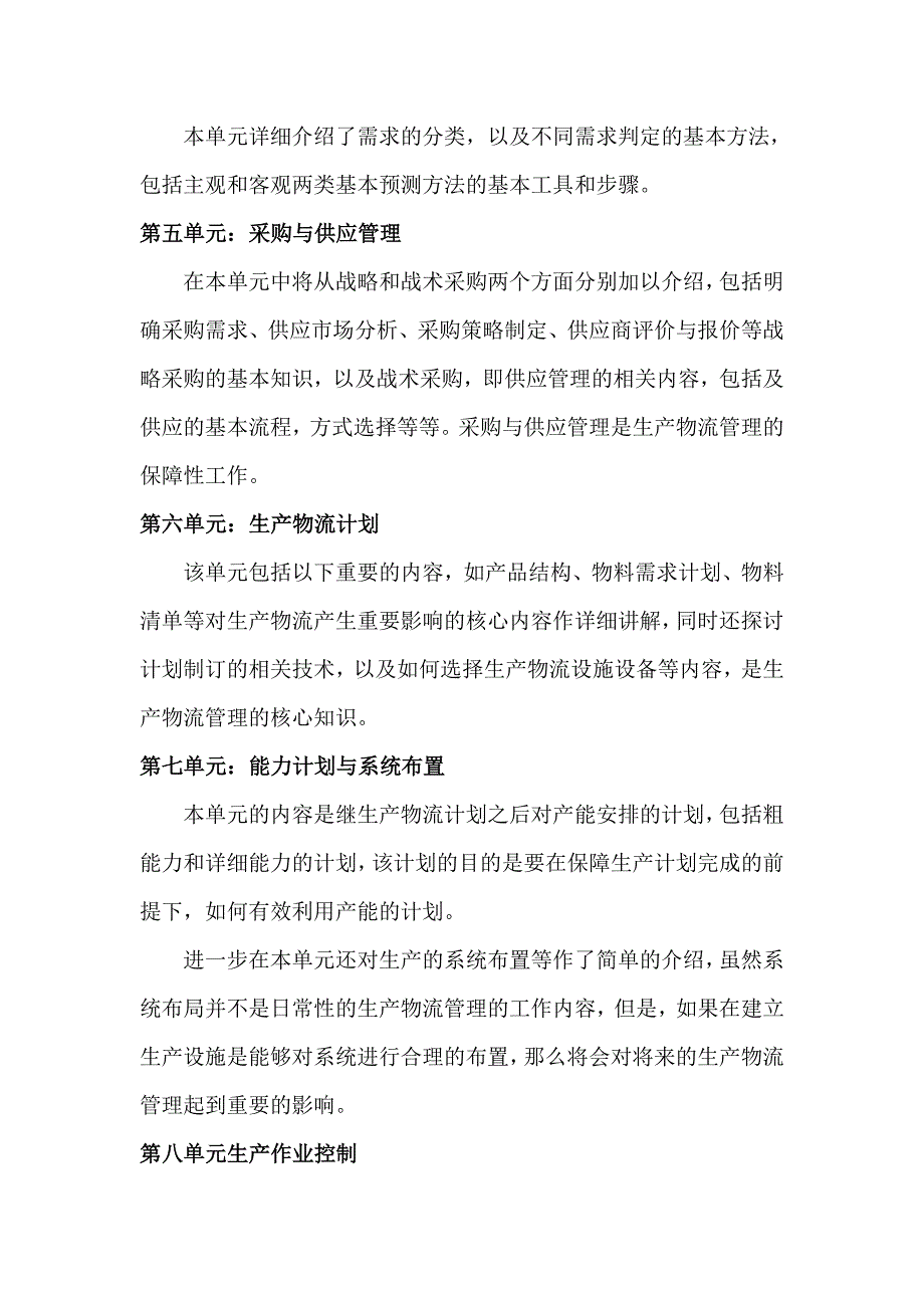 生产企业物流管理模块培训大纲范文_第2页