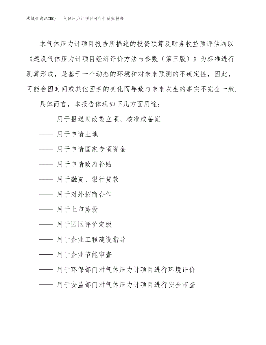 2019气体压力计项目可行性研究报告参考大纲.docx_第2页