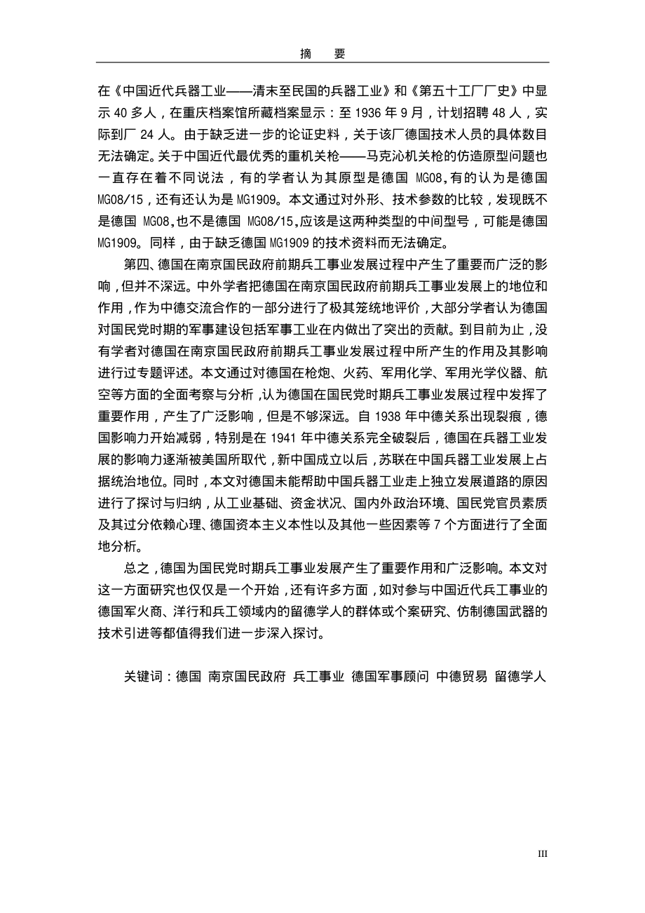 德国与南京国民政府前期兵工事业的发展19281938_第4页
