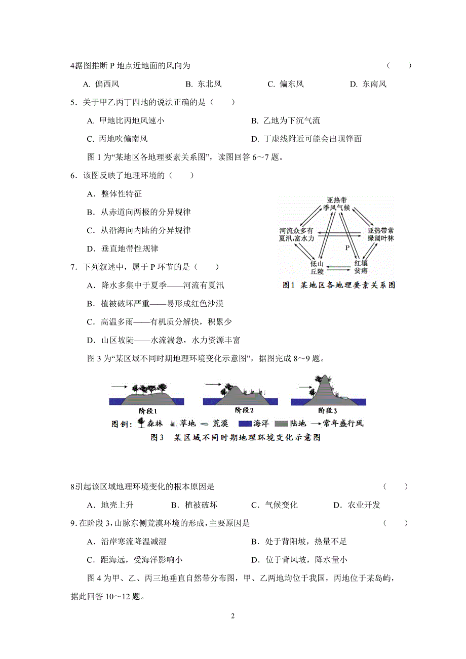 安徽省六安市舒城中学17—18学学年下学期高一第二次统考地理试题（答案）$.doc_第2页