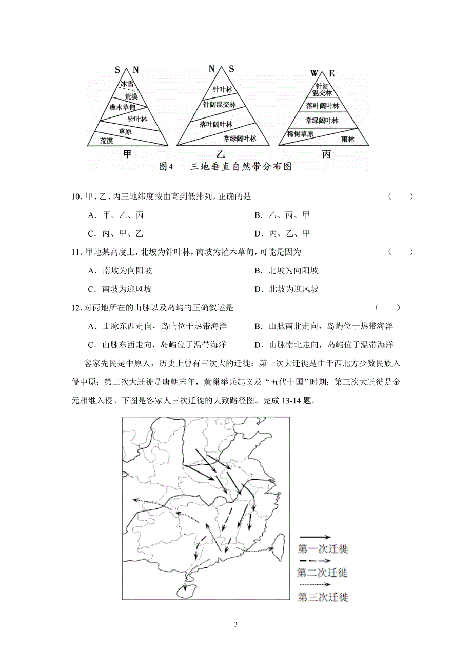 安徽省六安市舒城中学17—18学学年下学期高一第二次统考地理试题（答案）$.doc_第3页