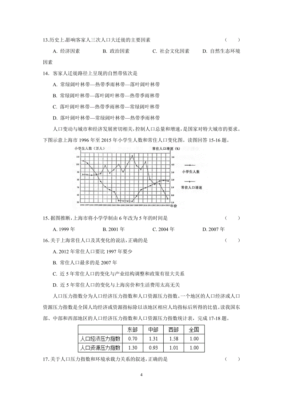 安徽省六安市舒城中学17—18学学年下学期高一第二次统考地理试题（答案）$.doc_第4页