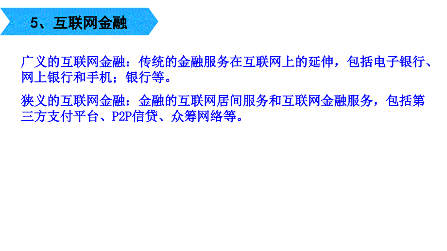 电子商务-课程配套ppt-第八章-电子商务支付与结算_第1页