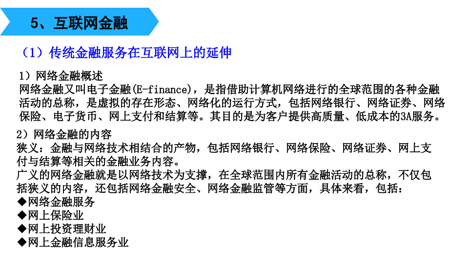 电子商务-课程配套ppt-第八章-电子商务支付与结算_第2页