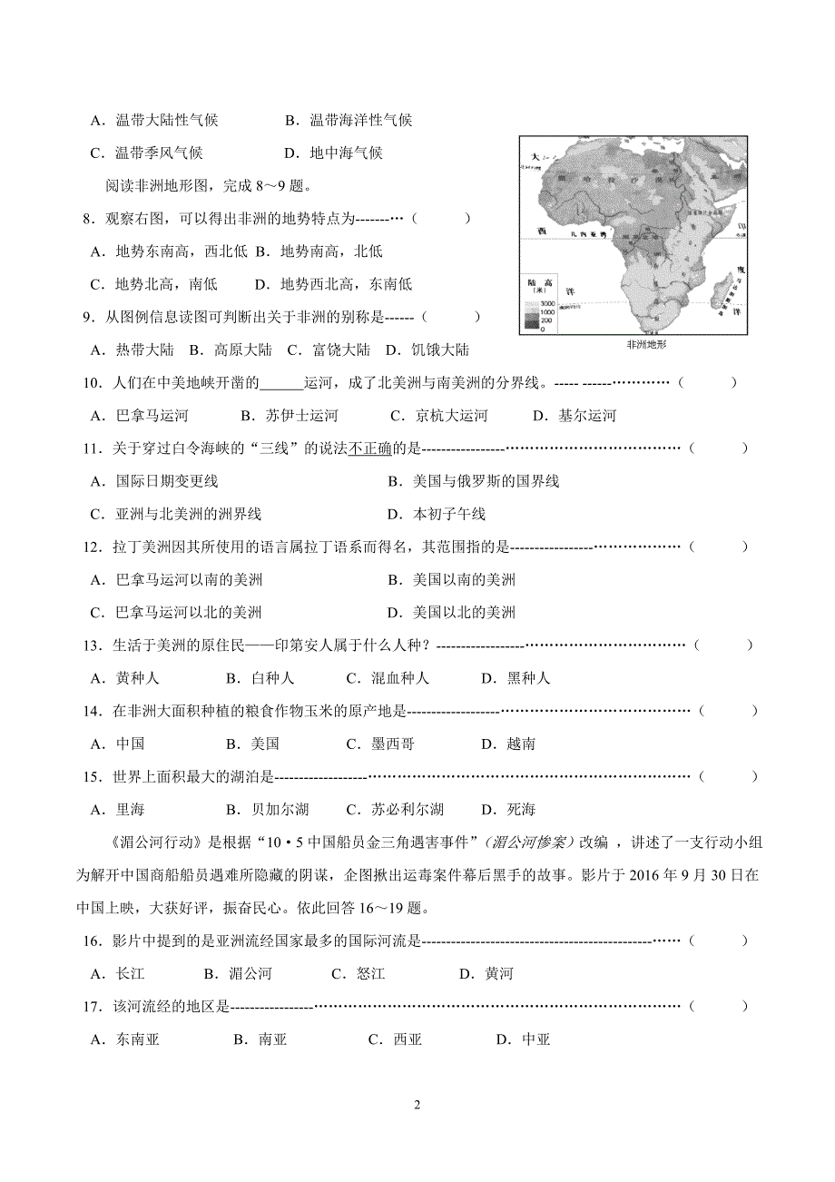 福建省惠安县尾山学校等六校2017--2018学学年下学期七学年级期中考试地理试题（附答案）.doc_第2页