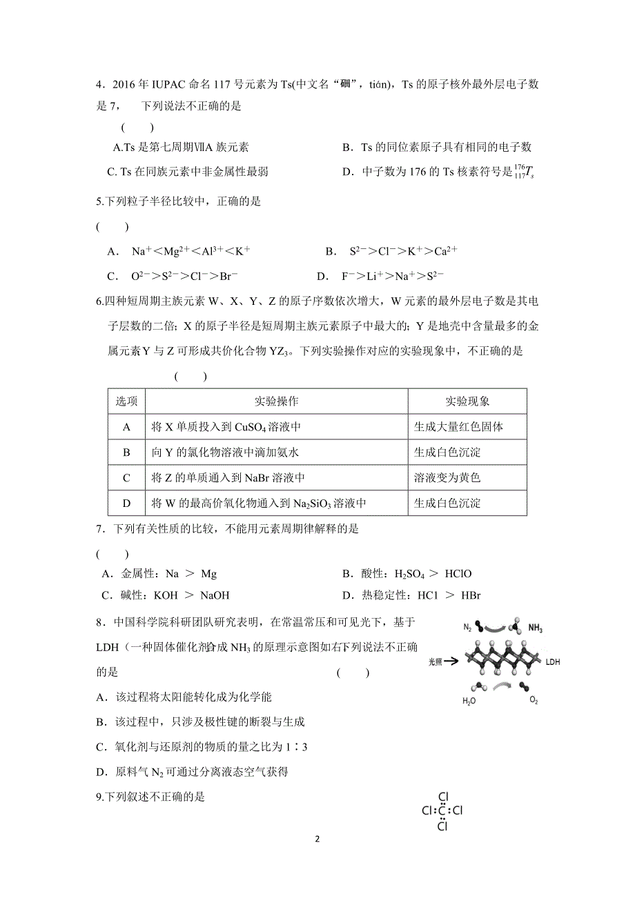 安徽省六安市舒城中学17—18学学年高一5月（第四次）月考化学试题（附答案）$(2).doc_第2页