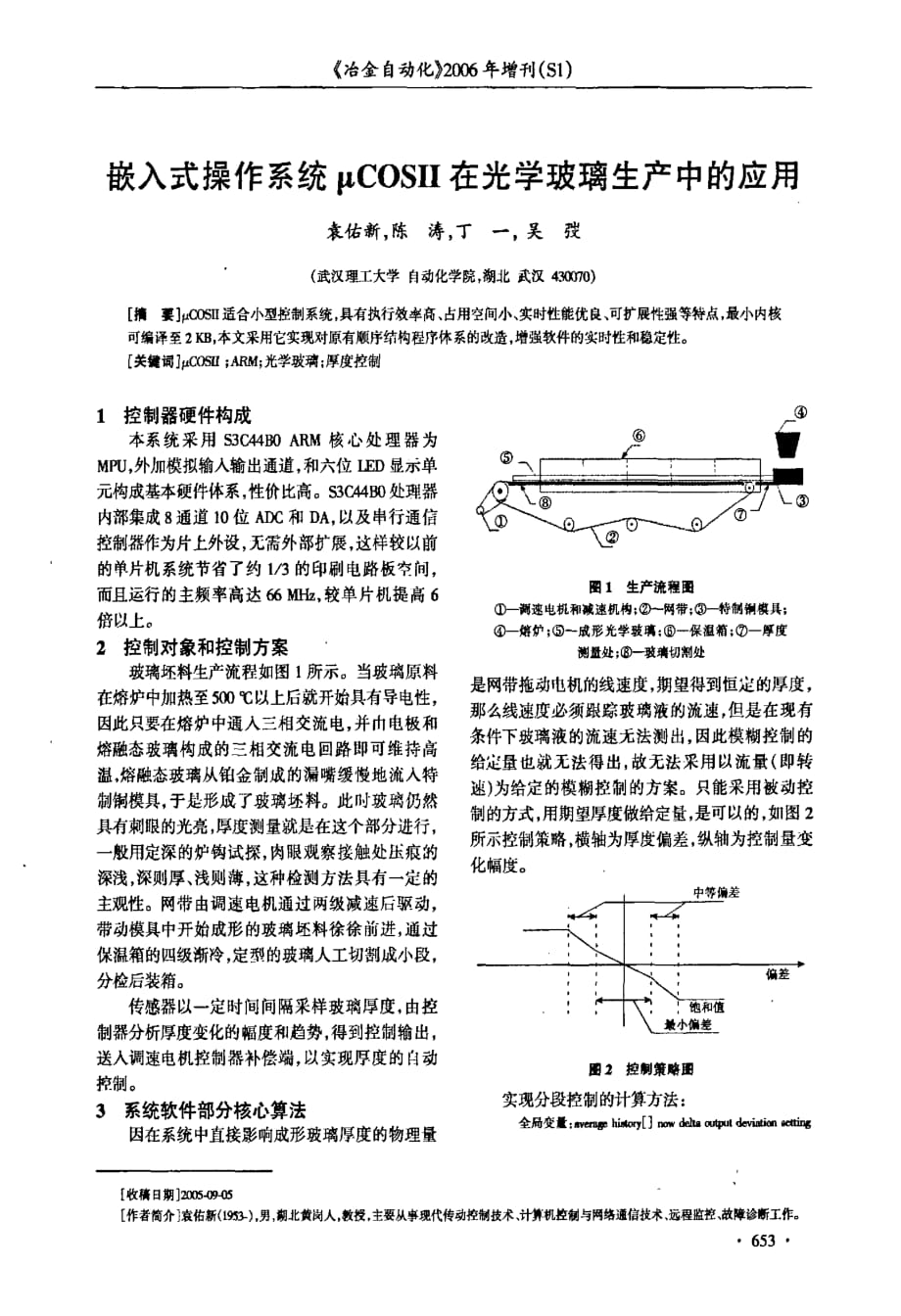 嵌入式操作系统μcosⅱ在光学玻璃生产中的应用_第1页