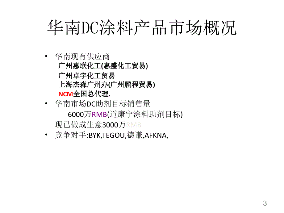 道康宁产品在涂料和油墨中的应用.ppt_第3页