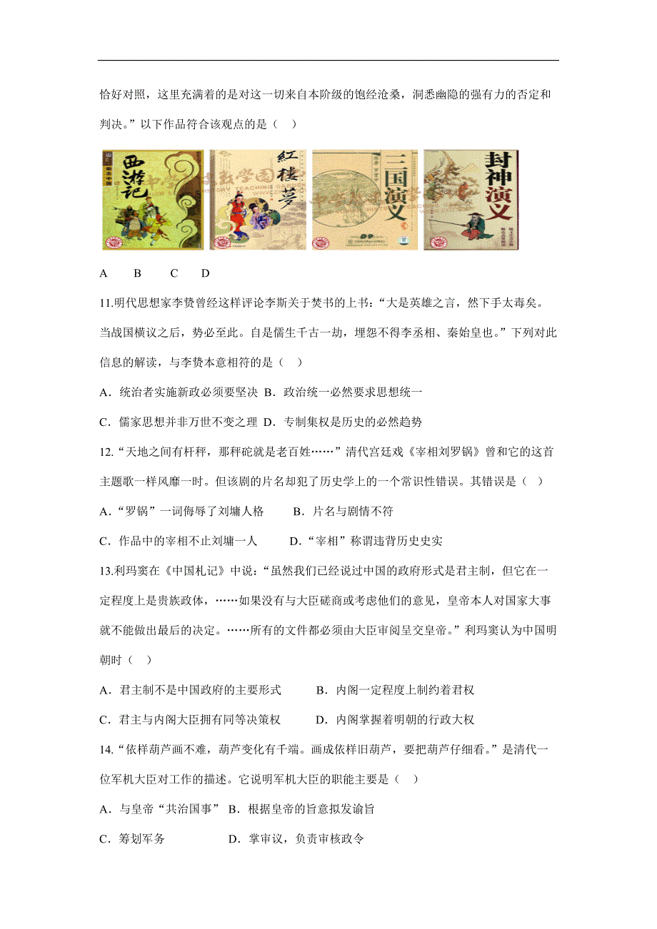 江苏省2017届高三历史二轮复习习题：4.明清（附答案）$803609.doc_第3页