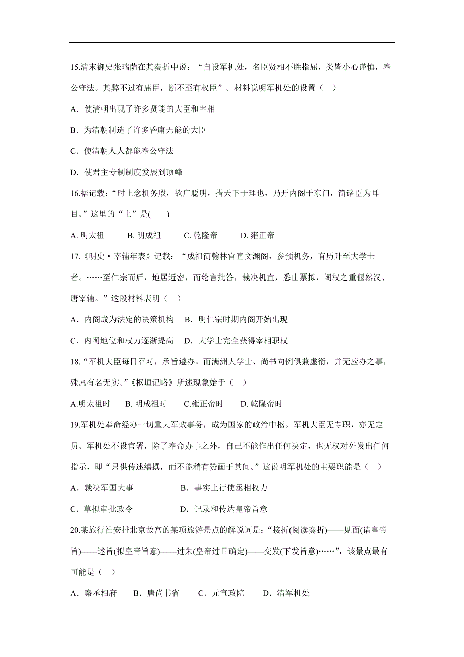 江苏省2017届高三历史二轮复习习题：4.明清（附答案）$803609.doc_第4页