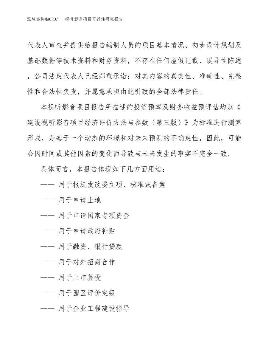 2019视听影音项目可行性研究报告参考大纲.docx_第2页