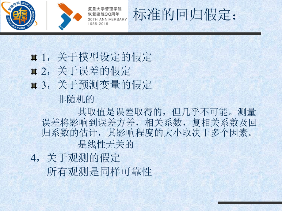 第四讲回归分析回归诊断.ppt_第4页