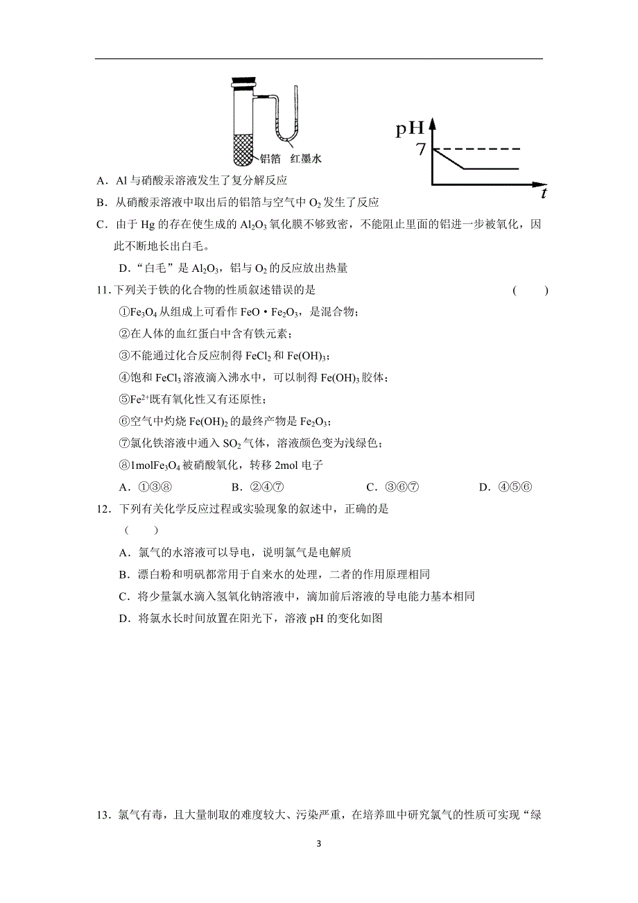 安徽省六安市舒城中学17—18学学年下学期高一第一次统考（开学考试）化学试题（附答案）$.doc_第3页