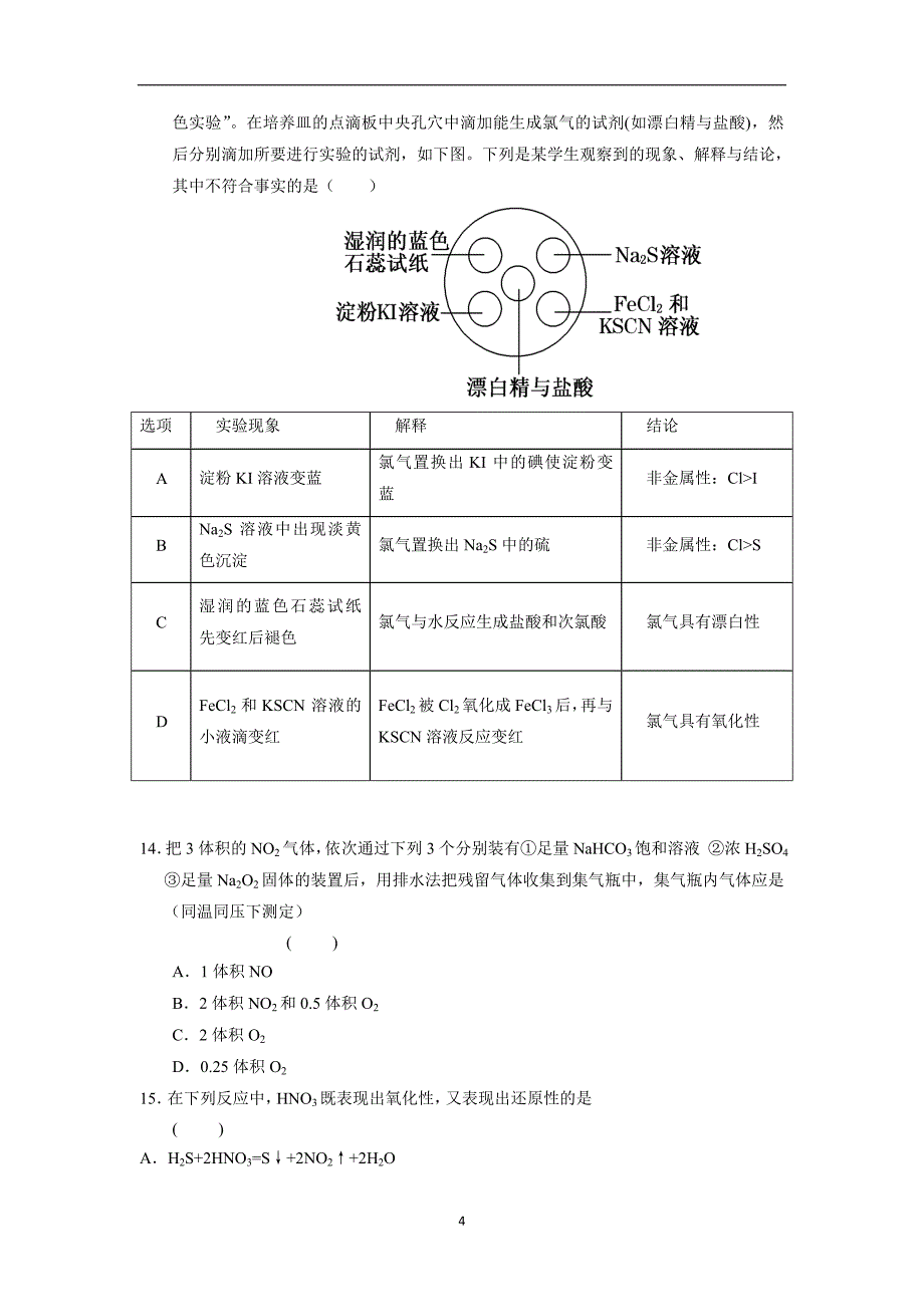 安徽省六安市舒城中学17—18学学年下学期高一第一次统考（开学考试）化学试题（附答案）$.doc_第4页