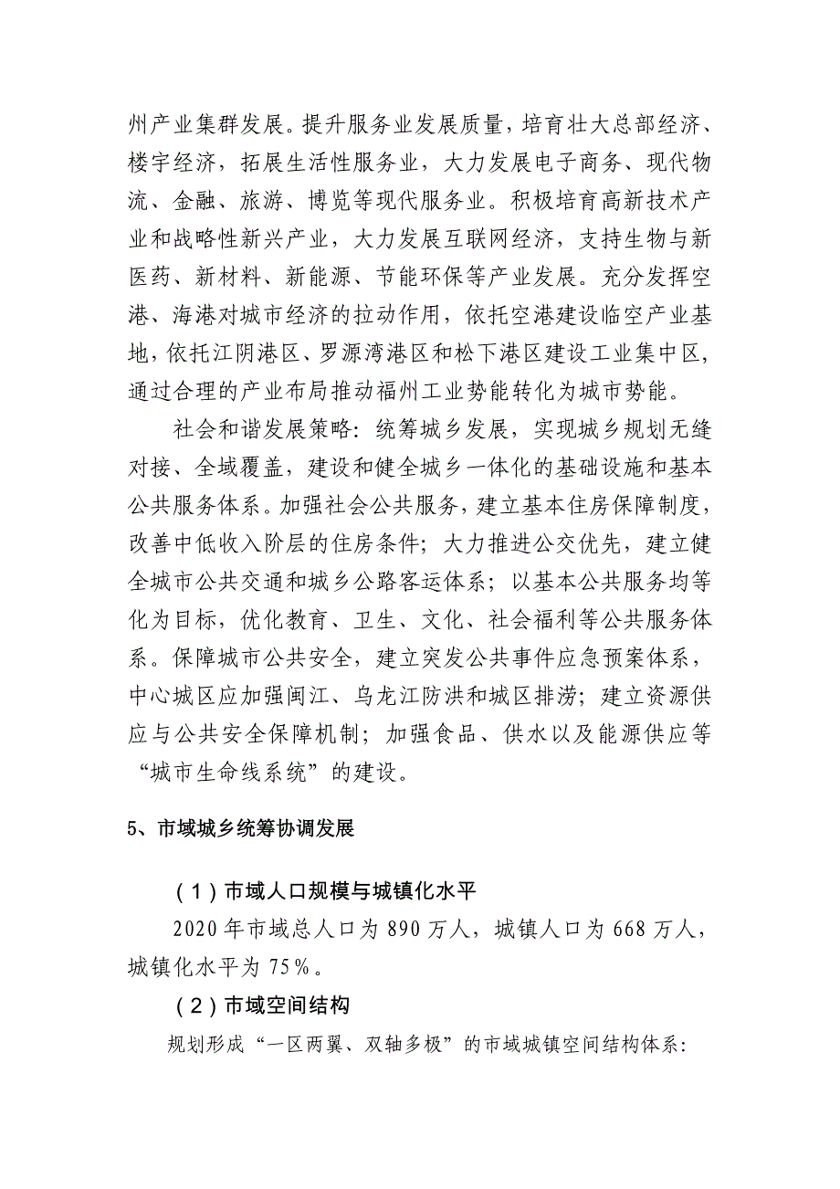 福州市城市总体规划(2011~2020年)公示文本_第3页