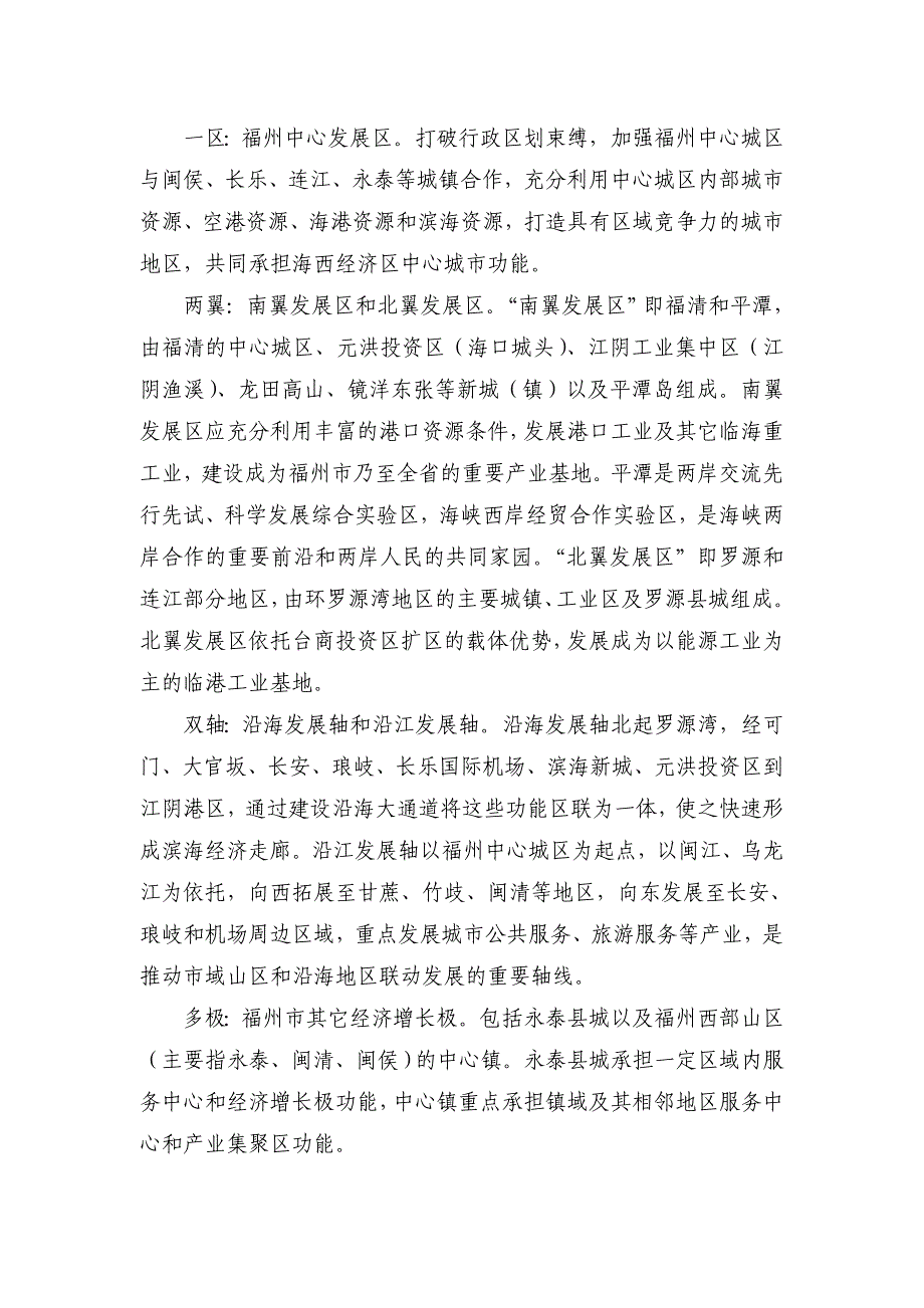 福州市城市总体规划(2011~2020年)公示文本_第4页