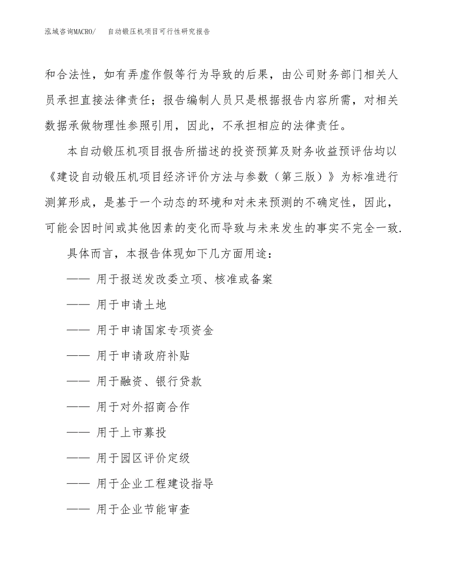 2019自动锻压机项目可行性研究报告参考大纲.docx_第2页