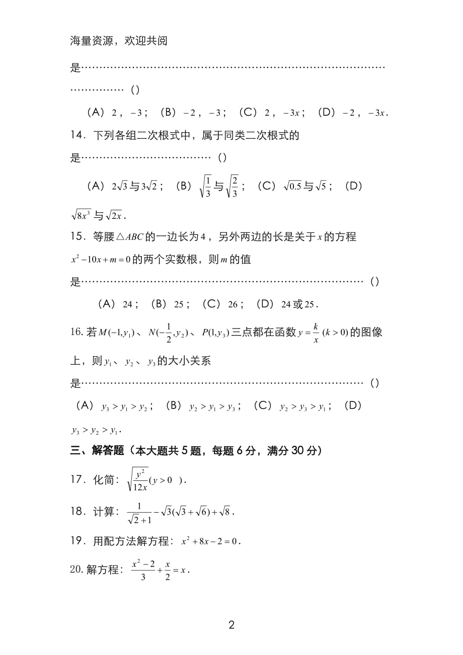 上海八年级数学精品练习题及习题答案_第2页