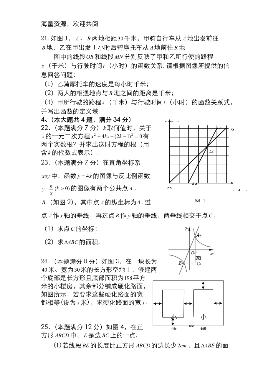 上海八年级数学精品练习题及习题答案_第3页