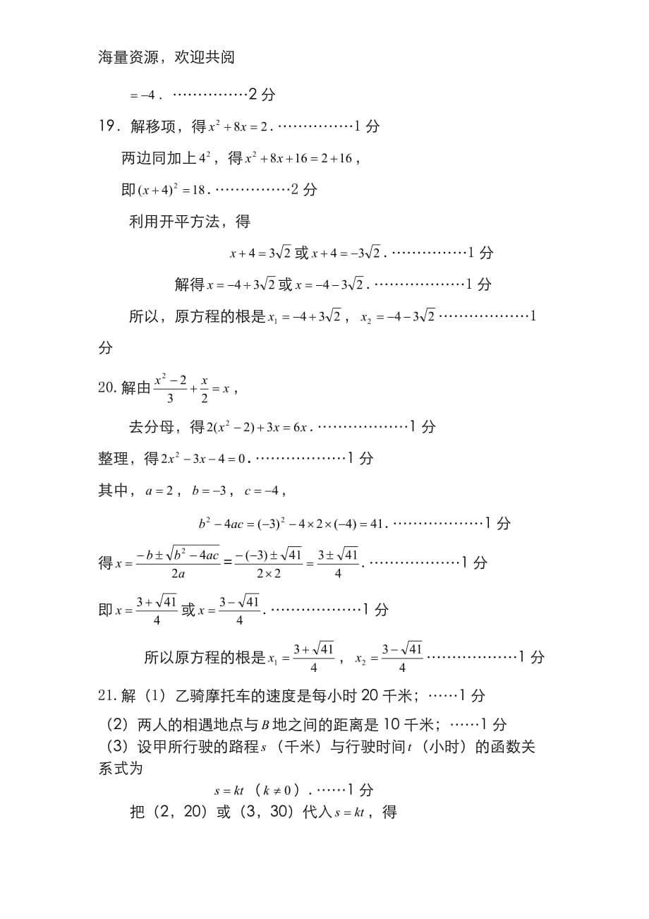 上海八年级数学精品练习题及习题答案_第5页