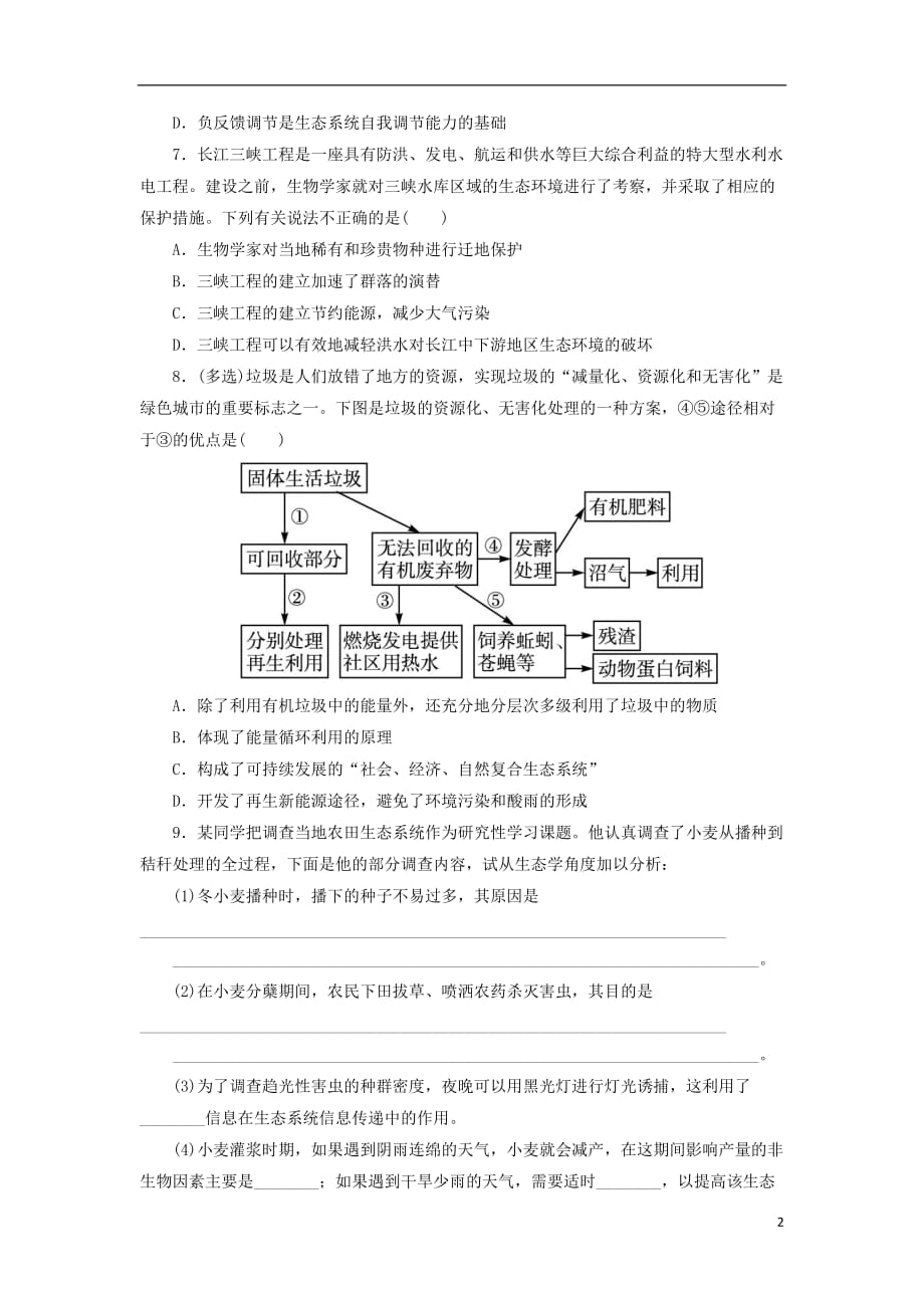 高中生物第五章生态工程第四节生态工程的前景自我小测浙科版选修3_第2页