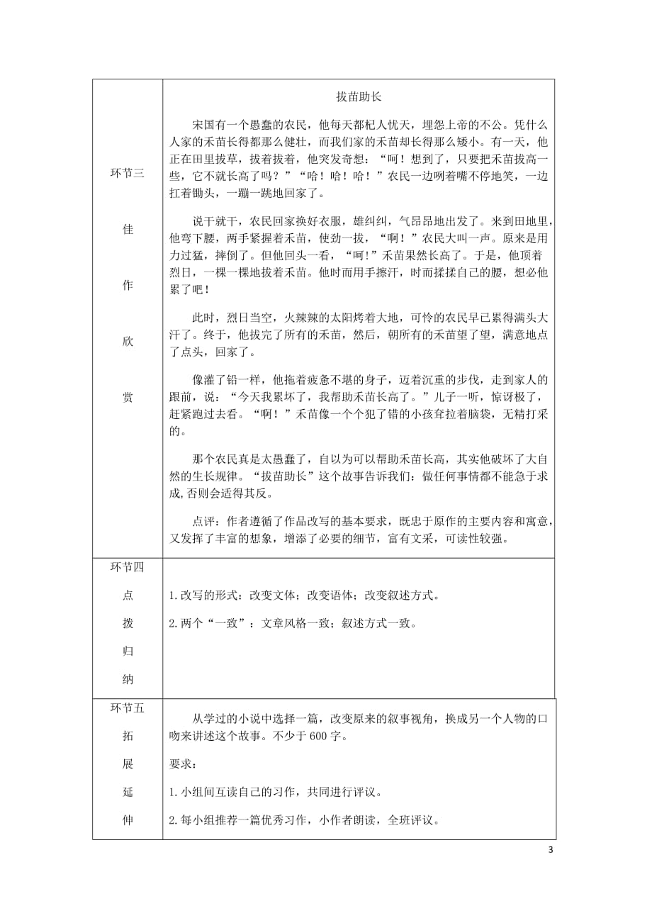 2018秋九年级语文上册 第六单元 写作 学习改写教案 新人教版_第3页