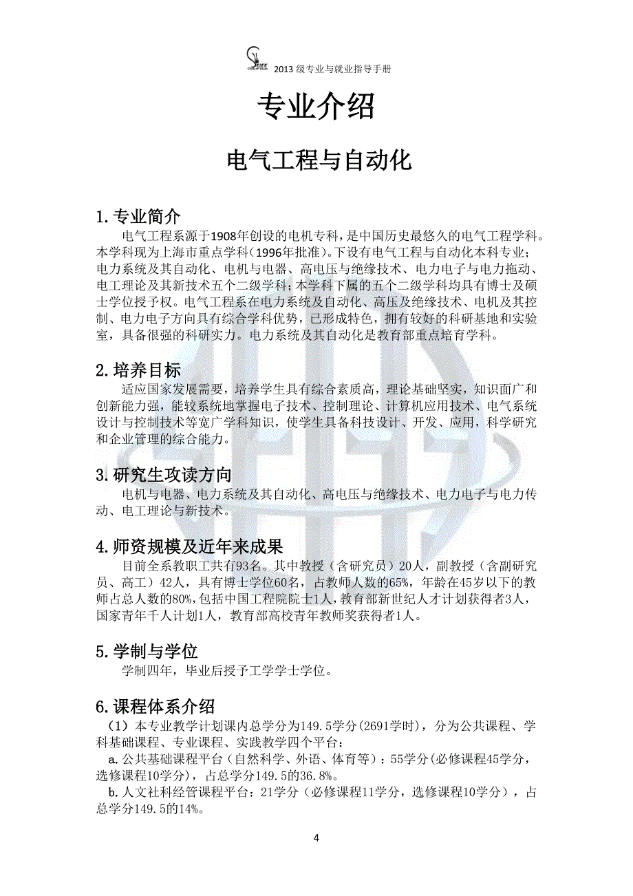 上海交通大学电子信息与电气工程学院分专业与就业指导手册-2013 级版_第4页