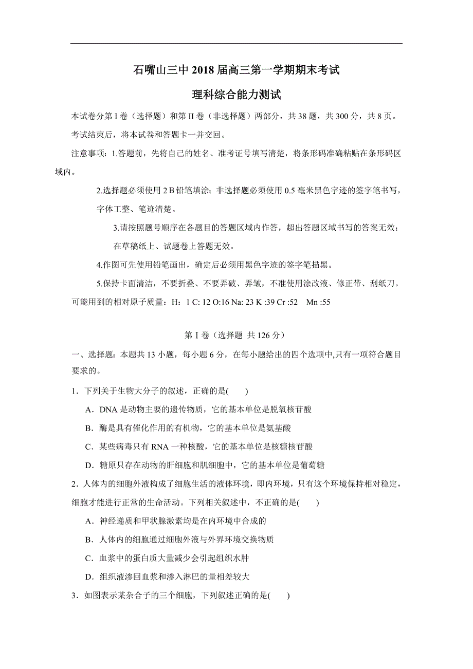 宁夏石嘴山市第三中学2018届高三上学期期末考试理科综合试题（附答案）$.doc_第1页